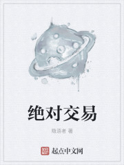 绝对交易绝对交易